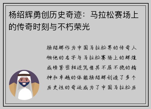 杨绍辉勇创历史奇迹：马拉松赛场上的传奇时刻与不朽荣光