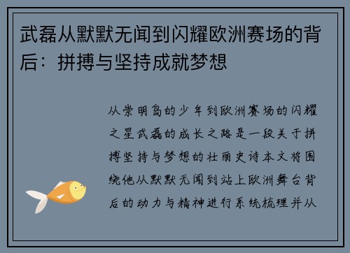 武磊从默默无闻到闪耀欧洲赛场的背后：拼搏与坚持成就梦想