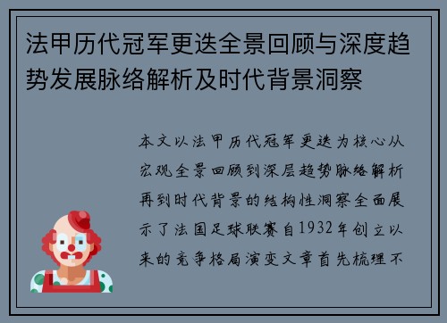 法甲历代冠军更迭全景回顾与深度趋势发展脉络解析及时代背景洞察