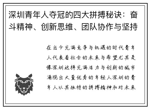 深圳青年人夺冠的四大拼搏秘诀：奋斗精神、创新思维、团队协作与坚持不懈的成功之路