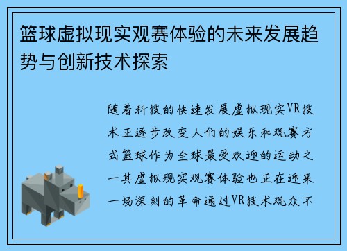 篮球虚拟现实观赛体验的未来发展趋势与创新技术探索 篮球虚拟现实观赛体验的未来发展趋势与创新技术探索