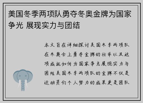 美国冬季两项队勇夺冬奥金牌为国家争光 展现实力与团结 美国冬季两项队勇夺冬奥金牌为国家争光 展现实力与团结