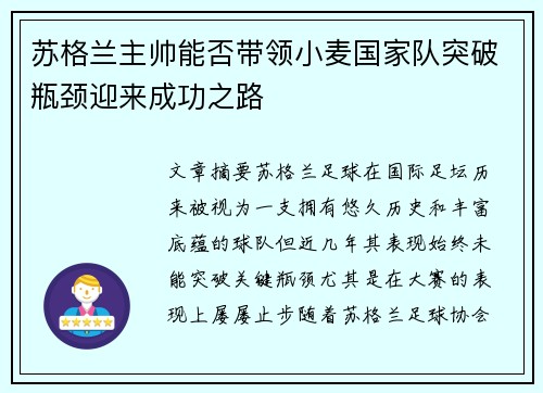 苏格兰主帅能否带领小麦国家队突破瓶颈迎来成功之路 苏格兰主帅能否带领小麦国家队突破瓶颈迎来成功之路