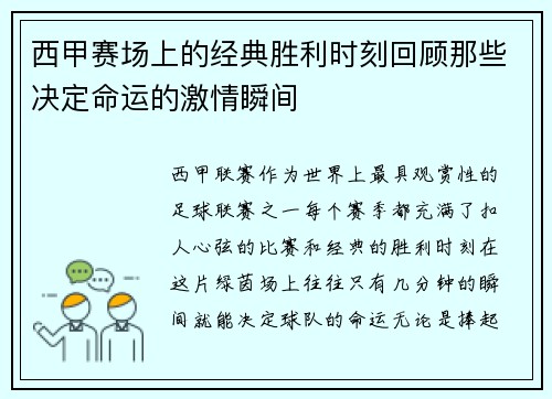 西甲赛场上的经典胜利时刻回顾那些决定命运的激情瞬间 西甲赛场上的经典胜利时刻回顾那些决定命运的激情瞬间