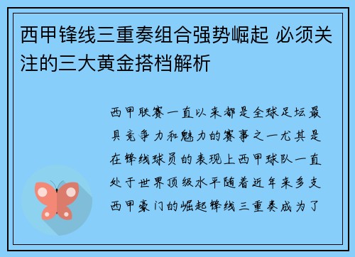 西甲锋线三重奏组合强势崛起 必须关注的三大黄金搭档解析